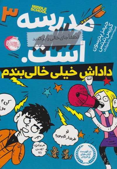 مدرسه ... است: داداش خیلی خالی بندم